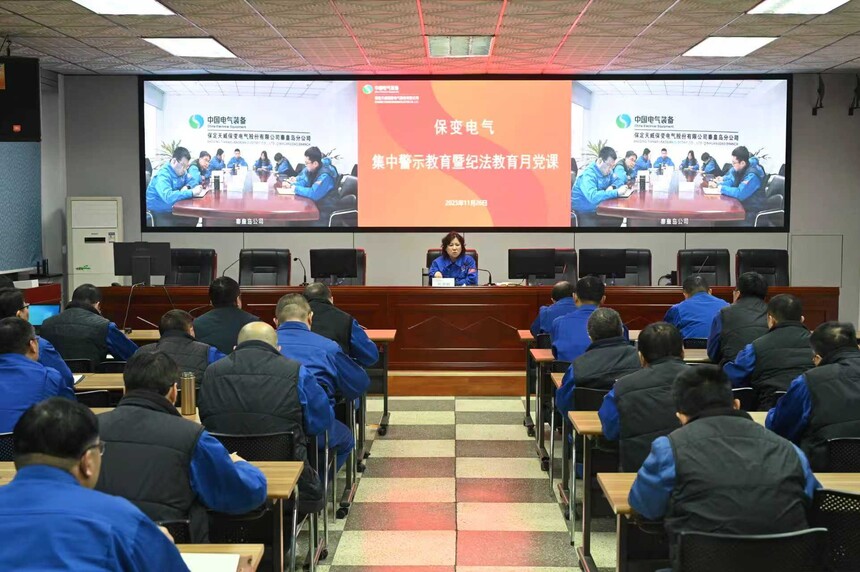 2.保变电气党委书记、董事长刘淑娟讲授纪法教育月专题党课.jpg